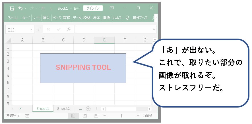 Snipping toolで邪魔な「あ」や「A」を消す方法の説明画像2