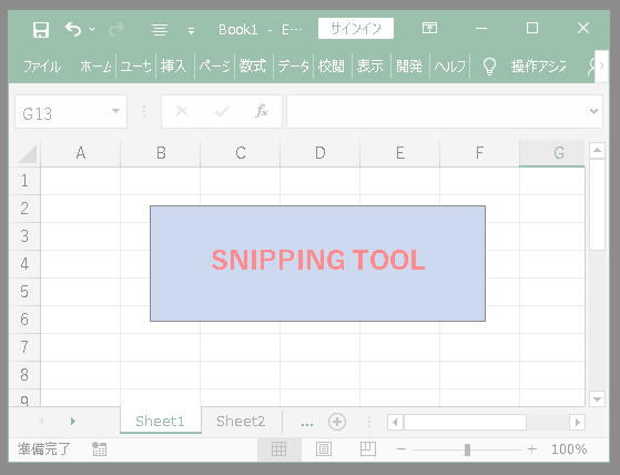 Snipping toolで邪魔な「あ」や「A」を消す方法の説明画像１１