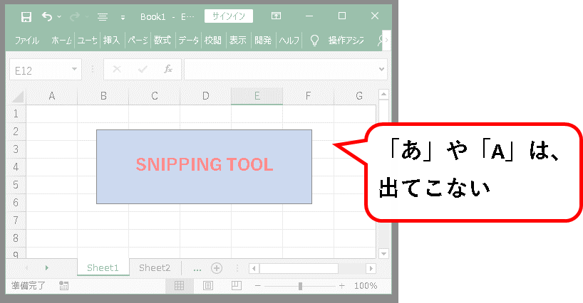 Snipping toolで邪魔な「あ」や「A」を消す方法の説明画像５