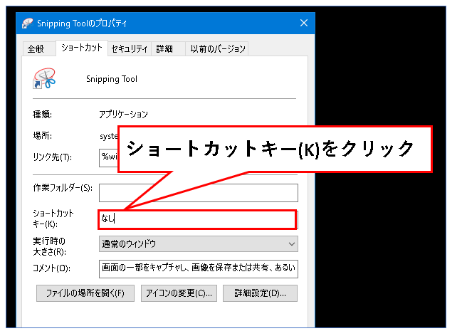 Snipping Toolをショートカットキーで起動する方法説明画像③