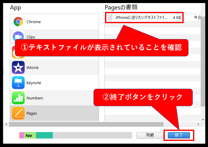 「パソコンからiPhoneへ、テキストファイルをデータ転送する方法」説明用画像７