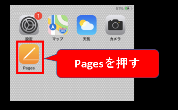 「パソコンからiPhoneへ、テキストファイルをデータ転送する方法」説明用画像８