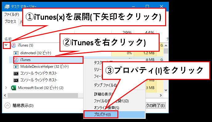 iTunesのインストール先のフォルダを確認する方法の説明用画像その７