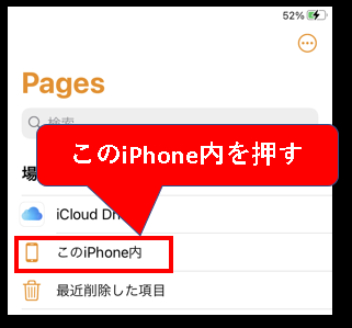 「パソコンからiPhoneへ、テキストファイルをデータ転送する方法」説明用画像１０