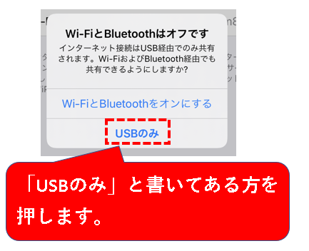 パソコンをiPhoneでテザリングする方法(USB・WiFi・BT)説明用画像７