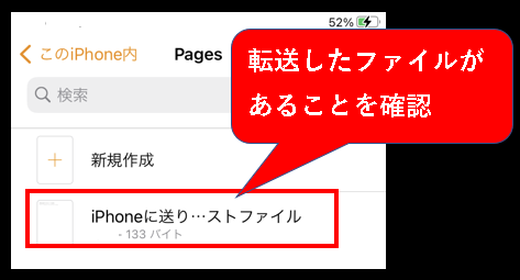 「パソコンからiPhoneへ、テキストファイルをデータ転送する方法」説明用画像１２