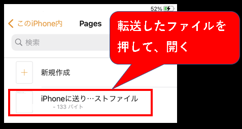 「パソコンからiPhoneへ、テキストファイルをデータ転送する方法」説明用画像１３