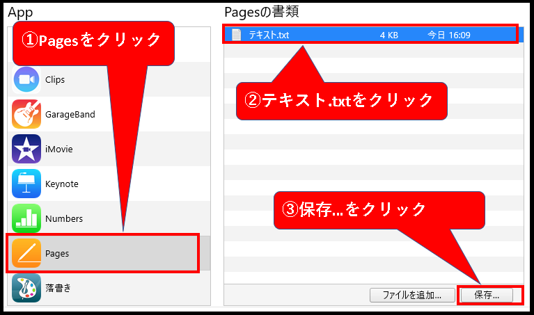 iponeのメモを、iTunes経由でパソコンに送る方法説明用画像１０