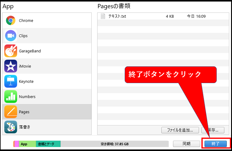 iponeのメモを、iTunes経由でパソコンに送る方法説明用画像１２