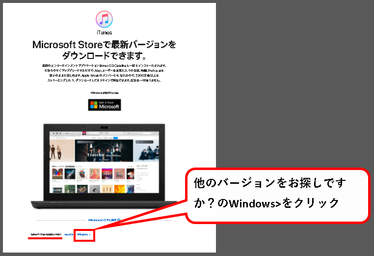 iTunesをパソコンに、ダウンロード&インストールする方法説明用画像２