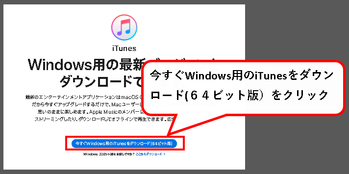 iTunesをパソコンに、ダウンロード&インストールする方法説明用画像４