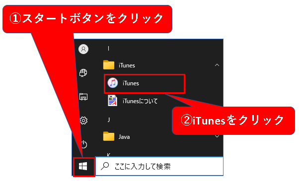 iponeのメモを、iTunes経由でパソコンに送る方法説明用画像７