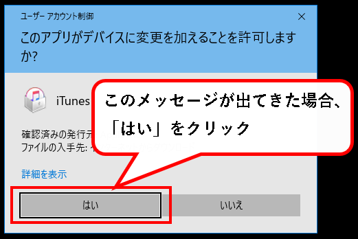 iTunesをパソコンに、ダウンロード&インストールする方法説明用画像８