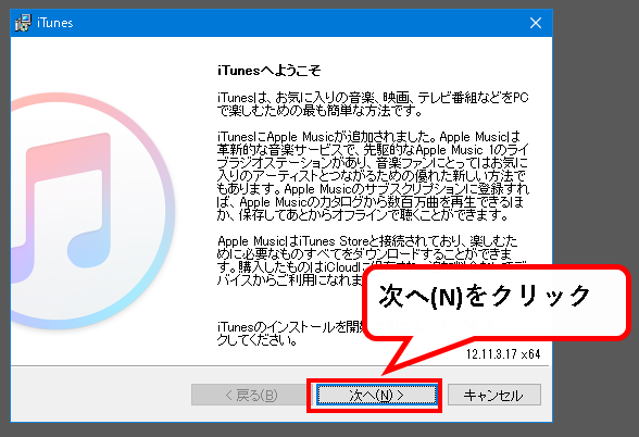 iTunesをパソコンに、ダウンロード&インストールする方法説明用画像９