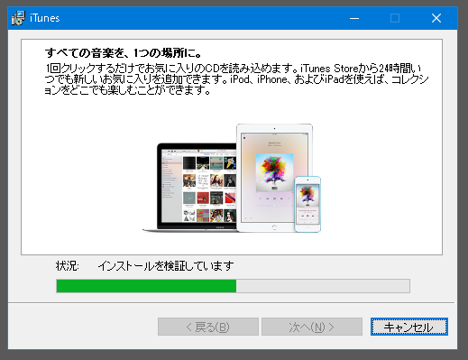 iTunesをパソコンに、ダウンロード&インストールする方法説明用画像１１