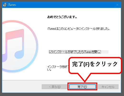 iTunesをパソコンに、ダウンロード&インストールする方法説明用画像１２