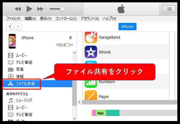 「パソコンからiPhoneへ、テキストファイルをデータ転送する方法」説明用画像４