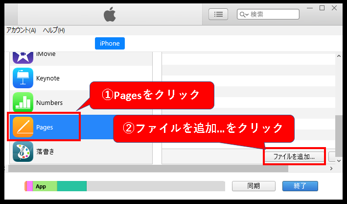 「パソコンからiPhoneへ、テキストファイルをデータ転送する方法」説明用画像５