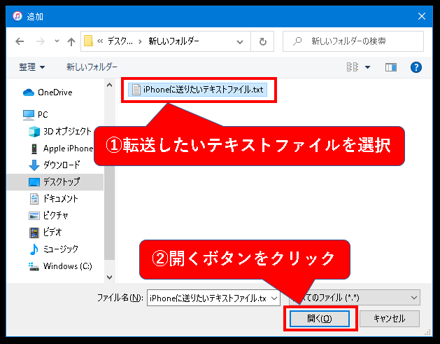 「パソコンからiPhoneへ、テキストファイルをデータ転送する方法」説明用画像６