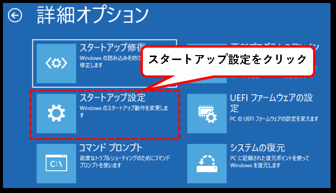 「Windows11をセーフモードで起動する方法【起動&解除手順】」説明用画像15