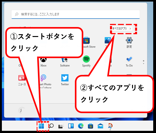 「【Windows11】ワードパッド(WordPad)の開き方」説明用画像２