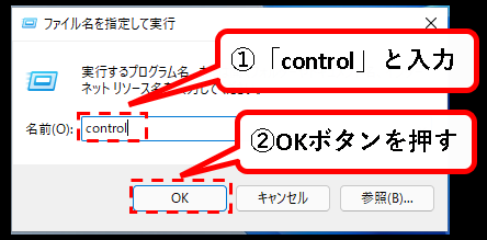 「Windows11で、コントロールパネルを表示する７つの方法」説明用画像12