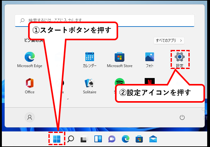 「【Windows11】パソコンのログインパスワードを変更する方法」説明用画像2