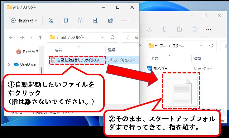 Windows11のスタートアップを設定する方法【追加・削除】説明用画像１３