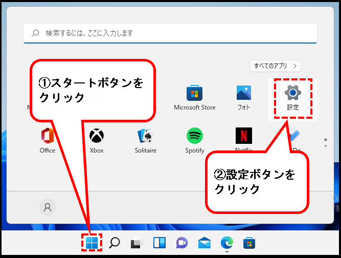 Windows11のスタートアップを設定する方法【追加・削除】説明用画像２６