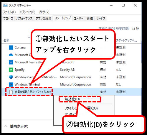 Windows11のスタートアップを設定する方法【追加・削除】説明用画像３５