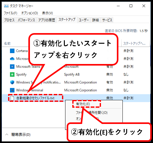 Windows11のスタートアップを設定する方法【追加・削除】説明用画像３７