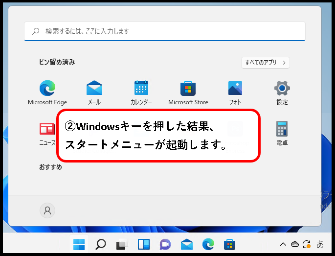 「【windows11】電卓(Calculator)を起動する方法」説明用画像１２