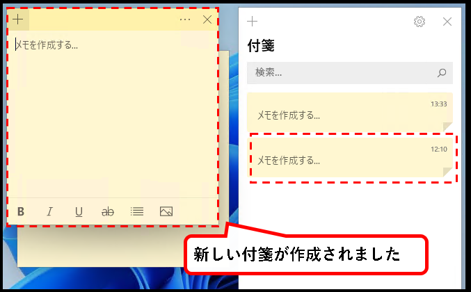 【Windows11】付箋アプリの起動方法と使い方を完全マスター説明用画像１３