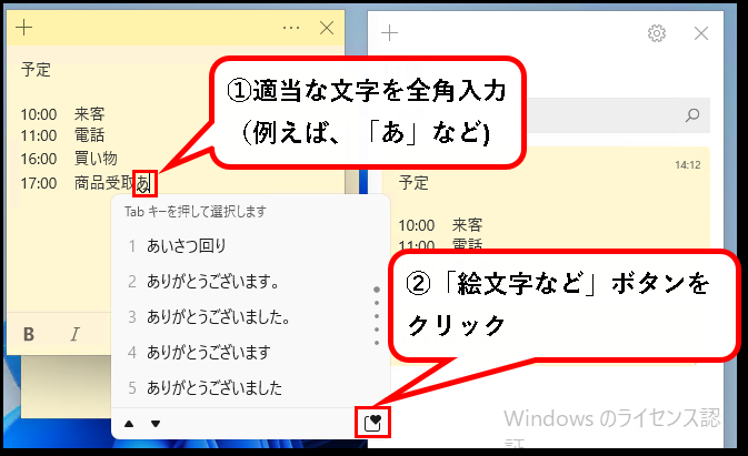 【Windows11】付箋アプリの起動方法と使い方を完全マスター説明用画像２２