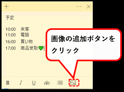 【Windows11】付箋アプリの起動方法と使い方を完全マスター説明用画像２６