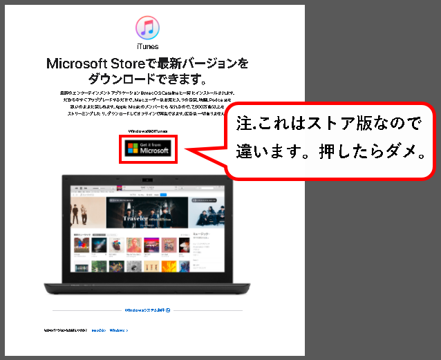 iTunesをパソコンに、ダウンロード&インストールする方法説明用画像1