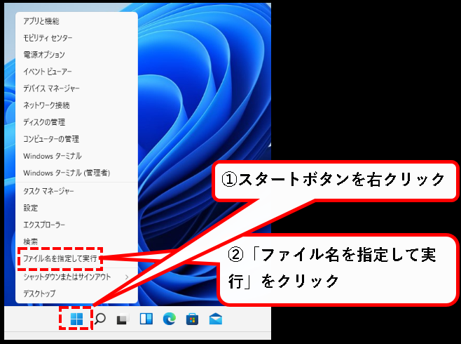 「【windows11】メモ帳(Notepad)を開く方法」説明用画像１１
