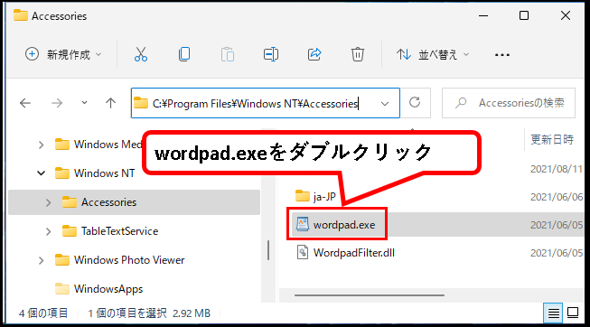 「【Windows11】ワードパッド(WordPad)の開き方」説明用画像２６
