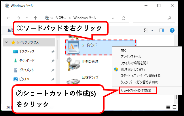 「【Windows11】ワードパッド(WordPad)の開き方」説明用画像３０