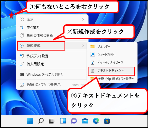 「【windows11】メモ帳(Notepad)を開く方法」説明用画像８