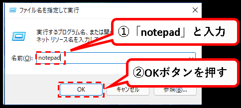 「【windows11】メモ帳(Notepad)を開く方法」説明用画像１２