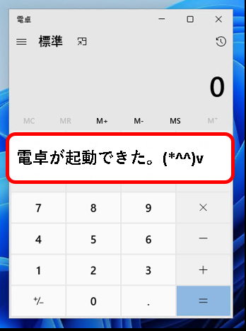 「【windows11】電卓(Calculator)を起動する方法」説明用画像１０