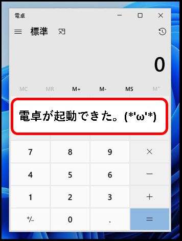 「【windows11】電卓(Calculator)を起動する方法」説明用画像15