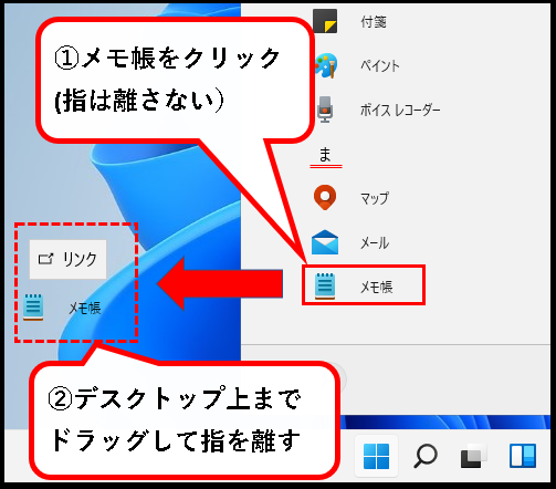 「【windows11】メモ帳(Notepad)を開く方法」説明用画像３４