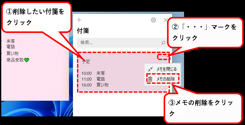 【Windows11】付箋アプリの起動方法と使い方を完全マスター説明用画像４９