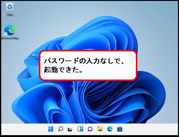 「Windows11で自動ログインする方法(設定・解除手順)」説明用画像86