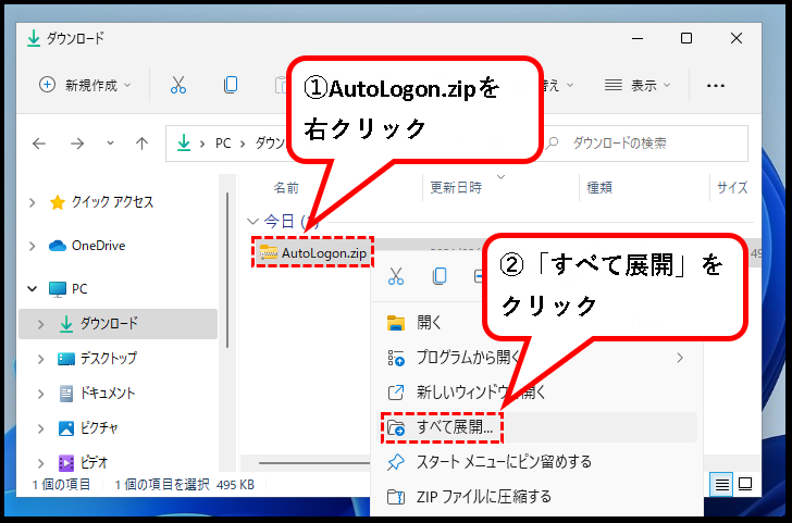 「Windows11で自動ログインする方法(設定・解除手順)」説明用画像15