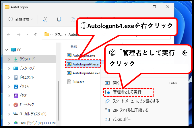 「Windows11で自動ログインする方法(設定・解除手順)」説明用画像21