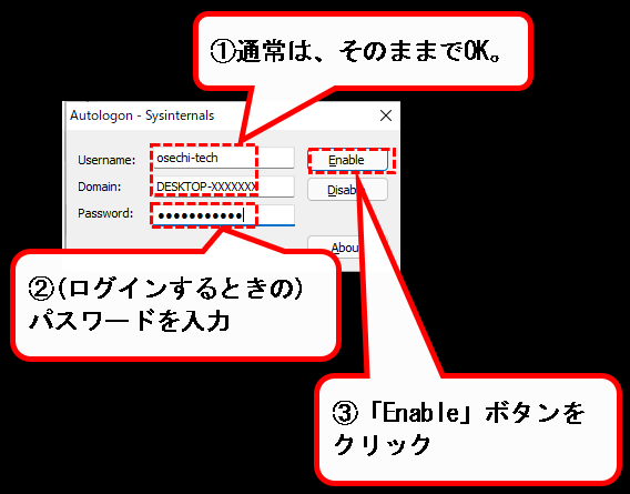 「Windows11で自動ログインする方法(設定・解除手順)」説明用画像20