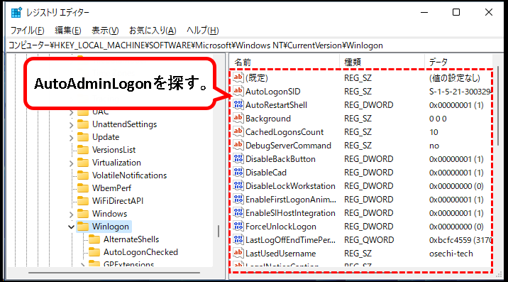 「Windows11で自動ログインする方法(設定・解除手順)」説明用画像34
